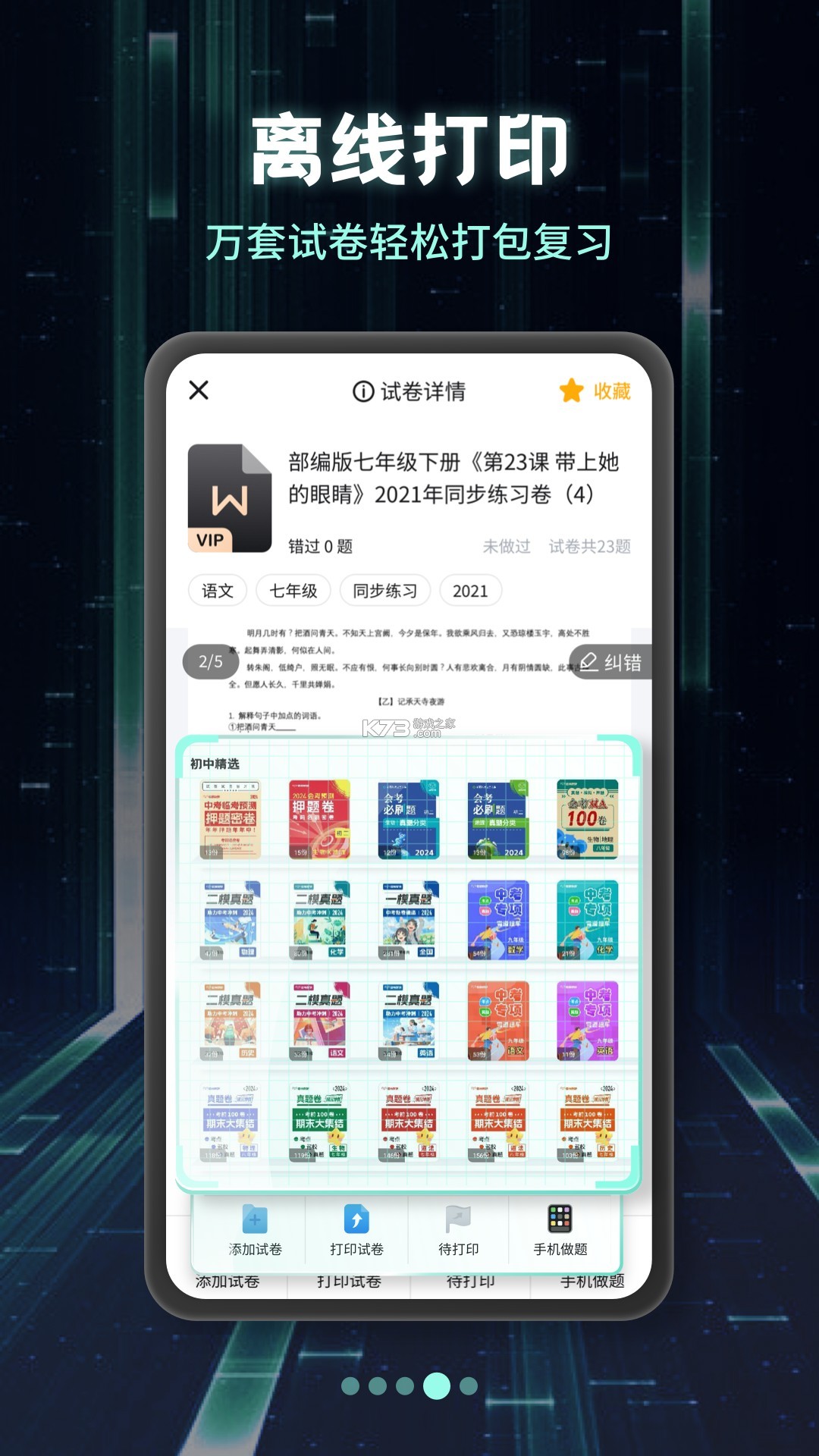 考霸刷题宝 v2.3.0 app下载 截图