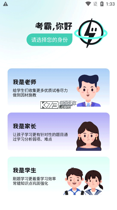 考霸刷题宝 v2.3.0 app下载 截图
