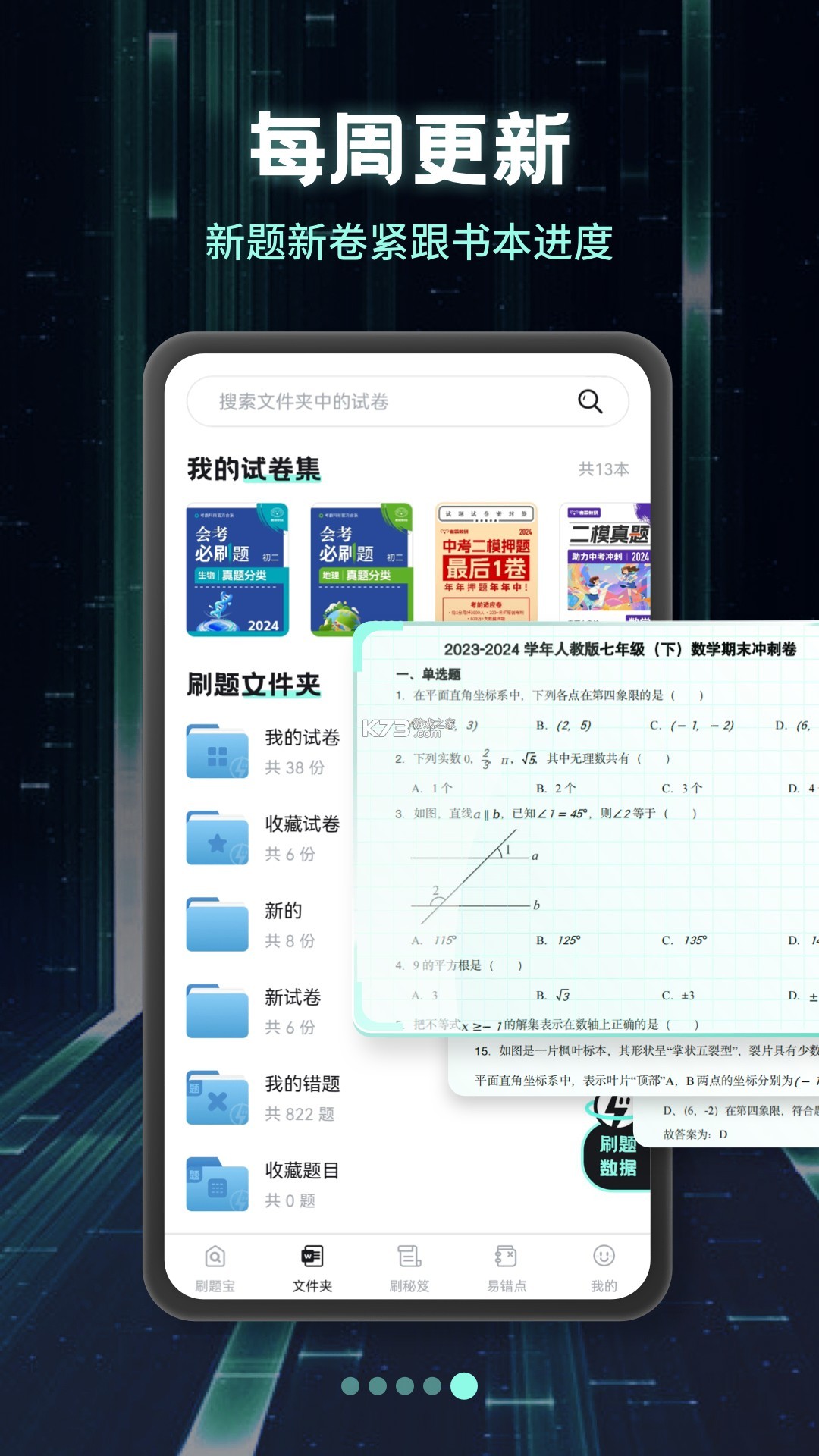考霸刷题宝 v2.3.0 app下载 截图