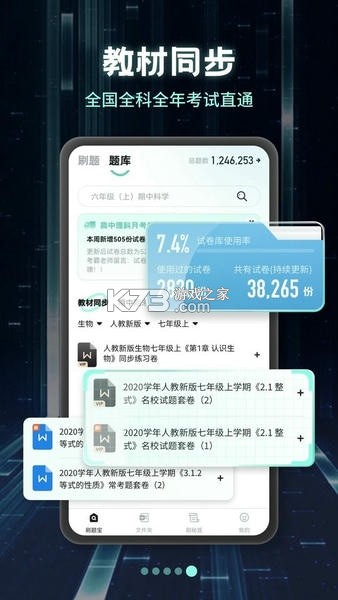 考霸刷题宝 v2.3.0 app下载 截图