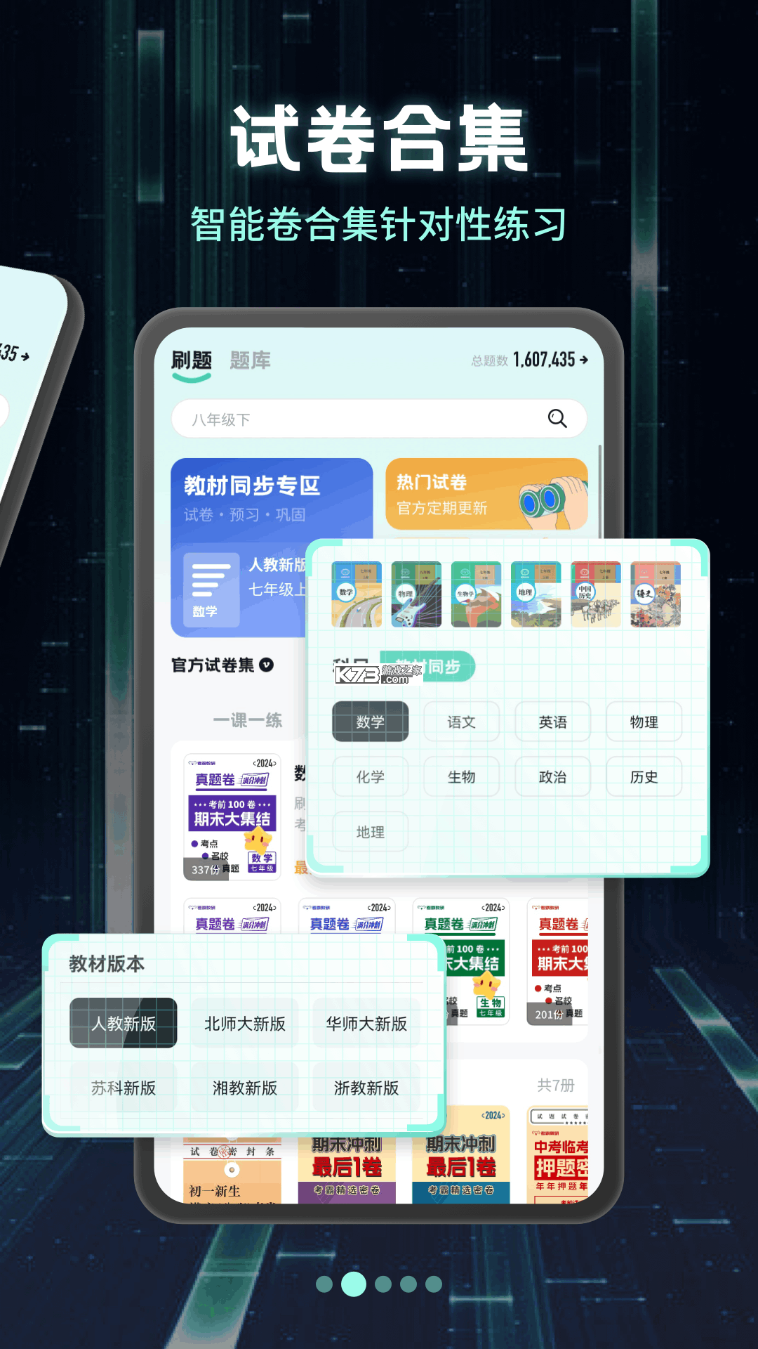 考霸刷题宝 v2.3.0 app下载 截图