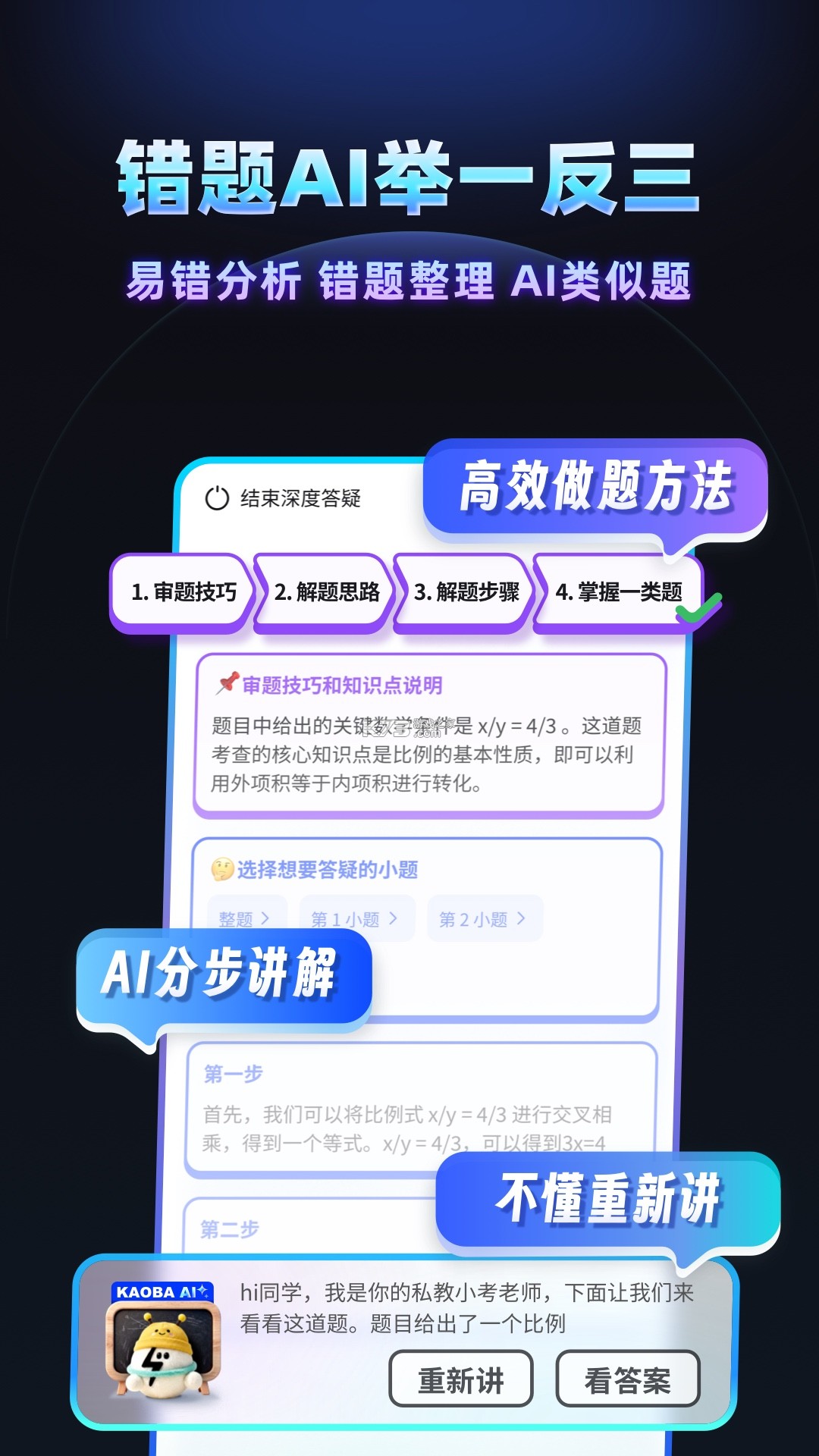 考霸刷题宝 v2.3.0 app下载 截图