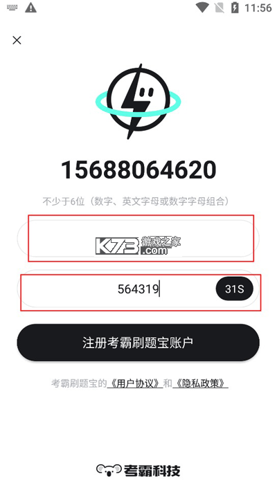 考霸刷题宝 v2.3.0 app下载 截图