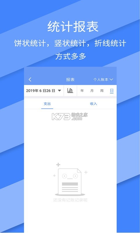 记账王 v1.1.0.3 app下载 截图