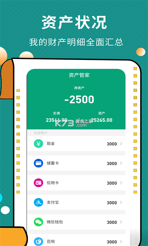记账王 v1.1.0.3 app下载 截图