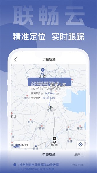 联畅云 v4.10.0 官方app下载安装 截图
