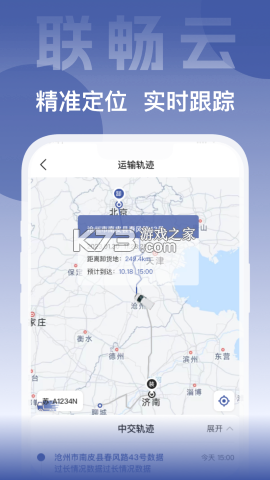 联畅云 v4.10.0 官方app下载安装 截图