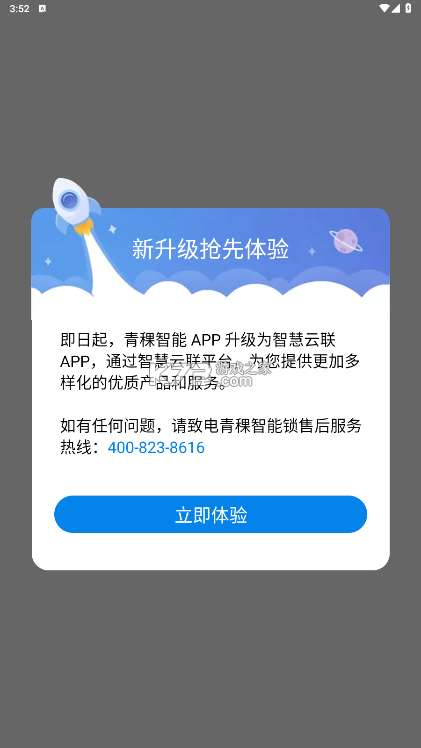 联畅云 v4.10.0 官方app下载安装 截图