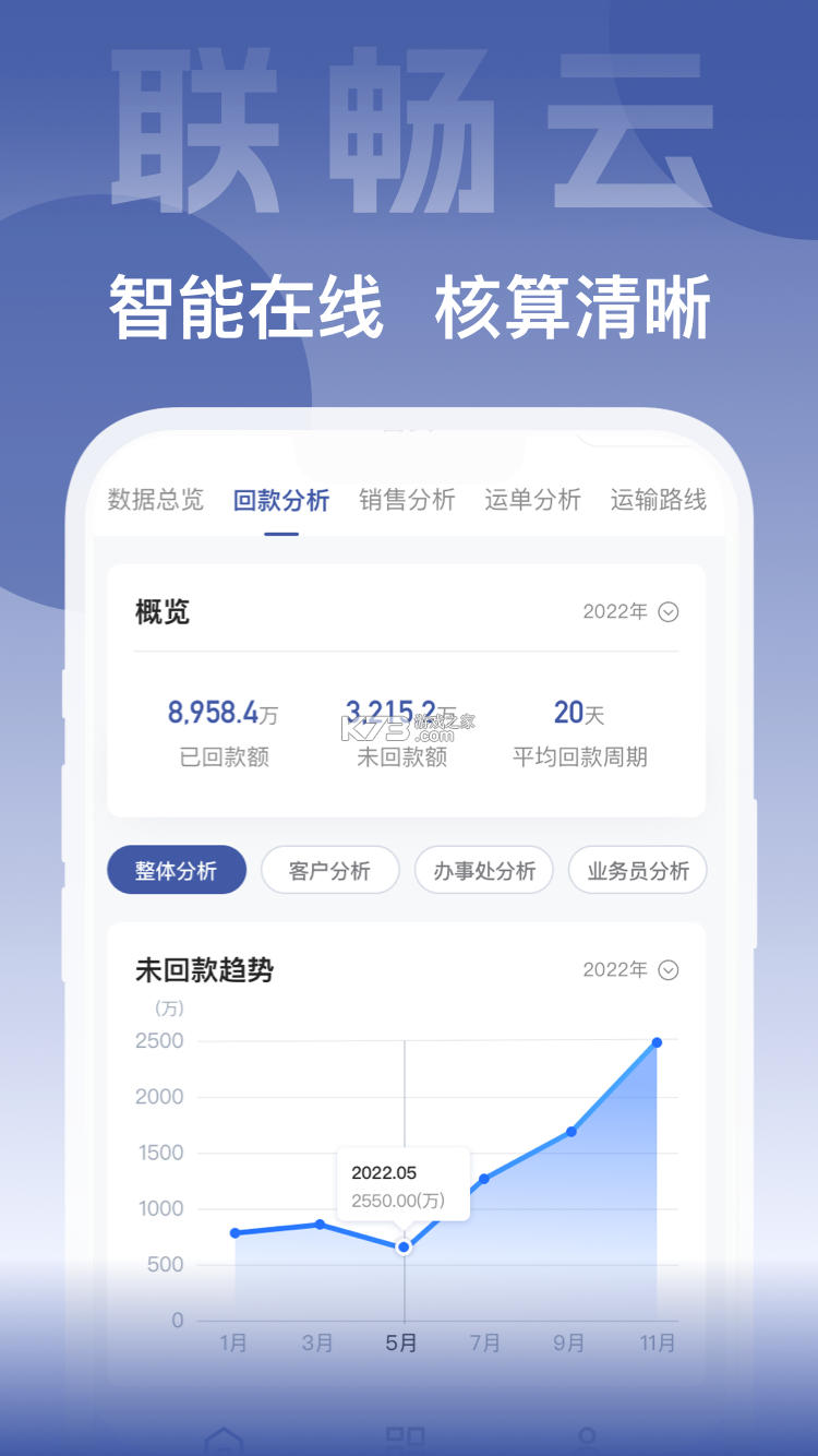 联畅云 v4.10.0 官方app下载安装 截图