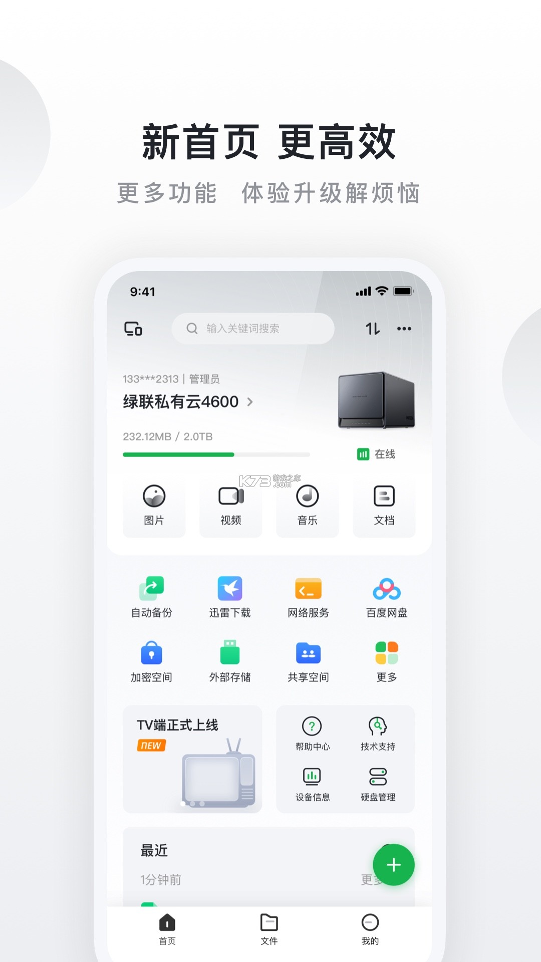 联畅云 v4.10.0 官方app下载安装 截图
