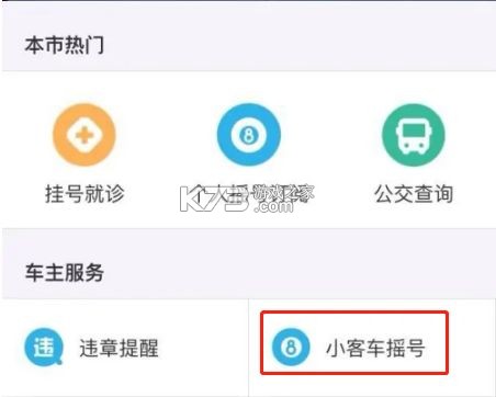 小客车摇号 v2.5 下载官方版 截图