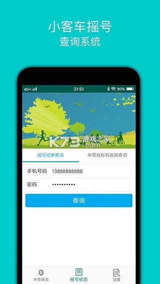 小客车摇号 v2.5 下载官方版 截图