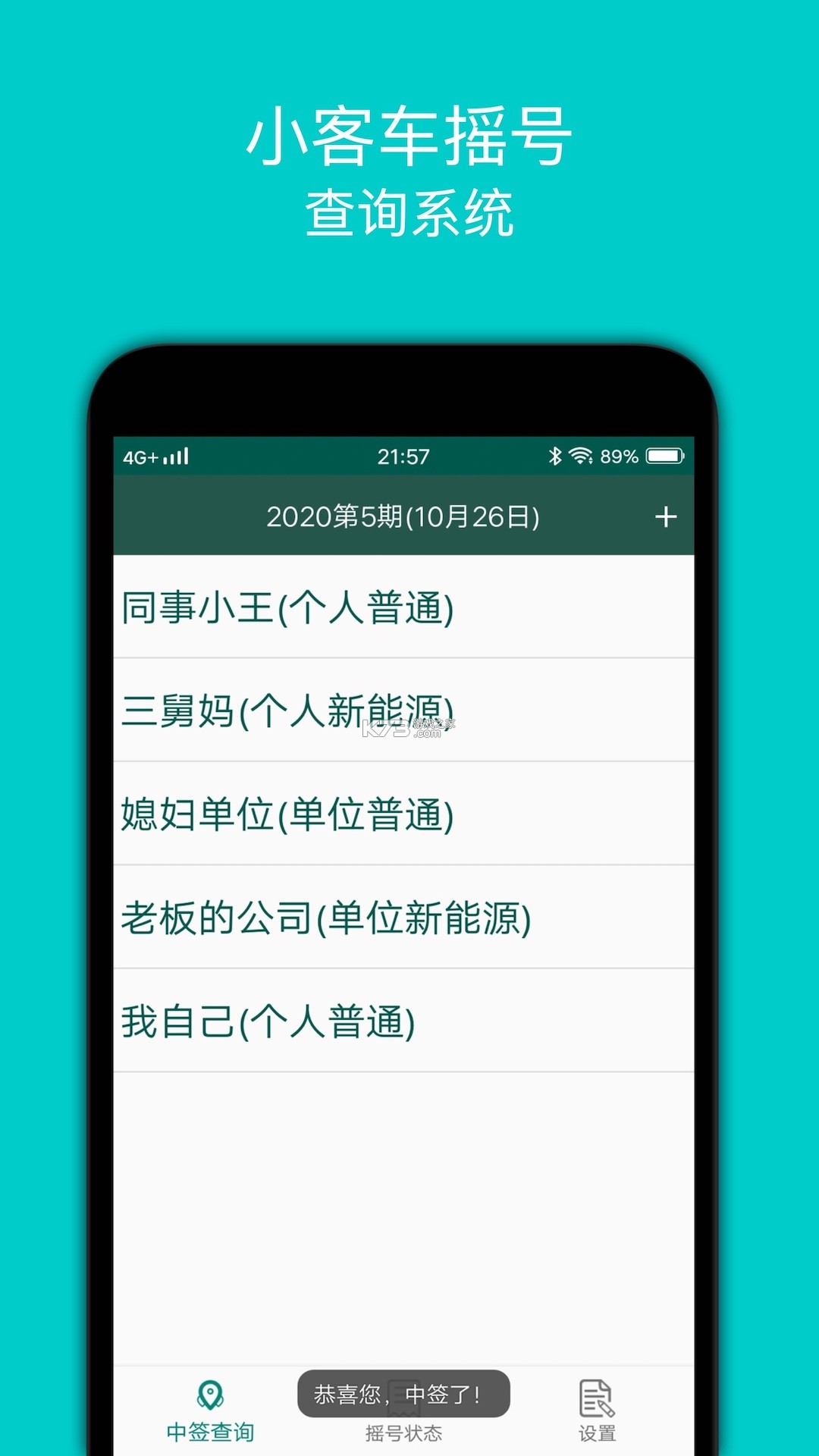 小客车摇号 v2.5 下载官方版 截图