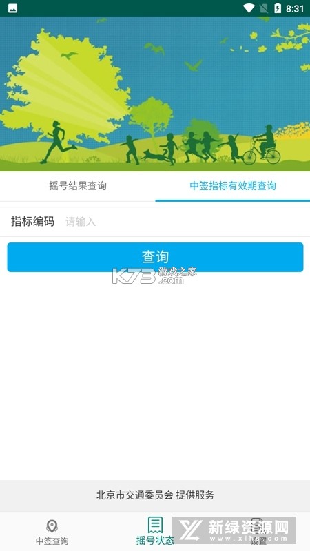 小客车摇号 v2.5 下载官方版 截图