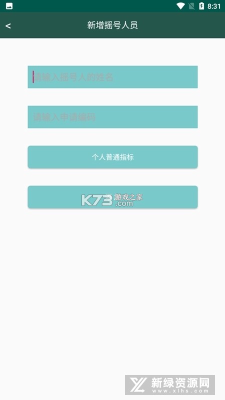 小客车摇号 v2.5 下载官方版 截图