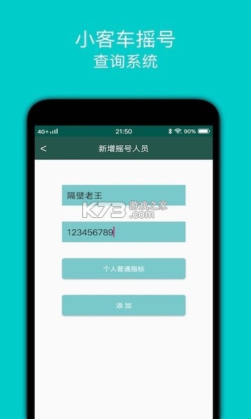 小客车摇号 v2.5 下载官方版 截图