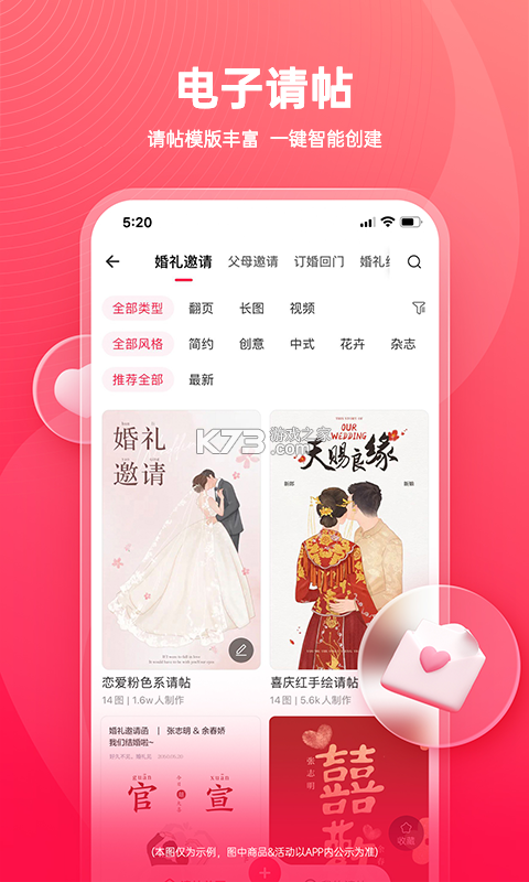 超级婚礼设计 v13.0 安卓app下载 截图