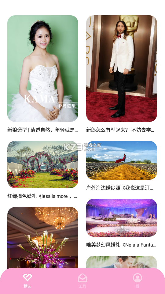 超级婚礼设计 v13.0 安卓app下载 截图