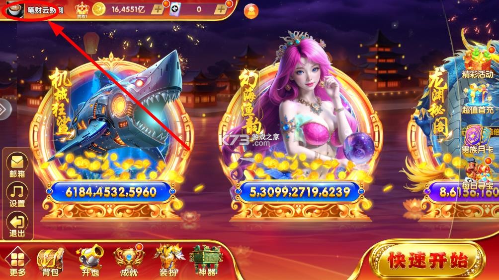 街机金蟾捕鱼 v1.0.57 官方版 截图