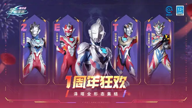 奥特曼宇宙英雄 v21.0.0 下载 截图