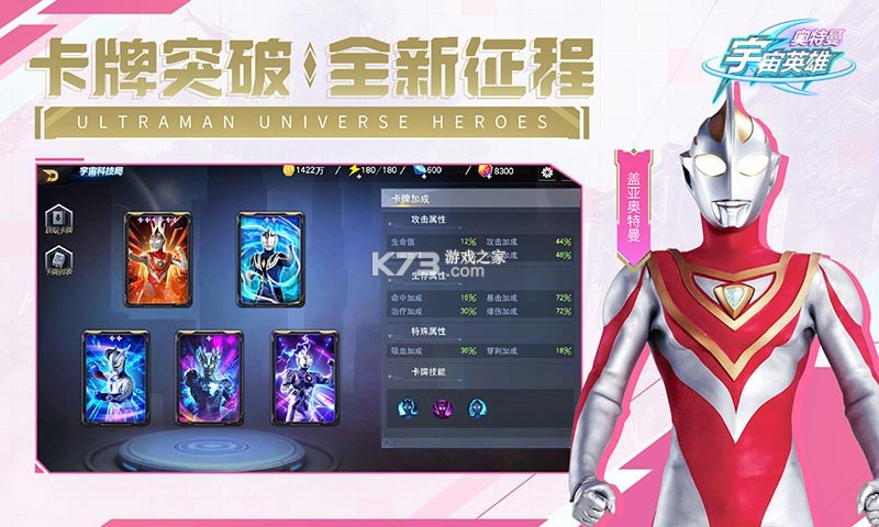 奥特曼宇宙英雄 v21.0.0 下载 截图