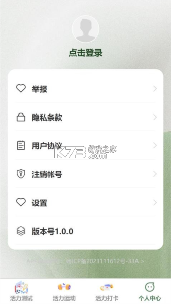步步有益 v2.0.2 安卓app下载 截图