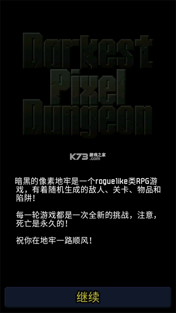 黑暗的像素地牢(Darkest Pixel Dungeon) v0.8.0c 安卓app下载 截图