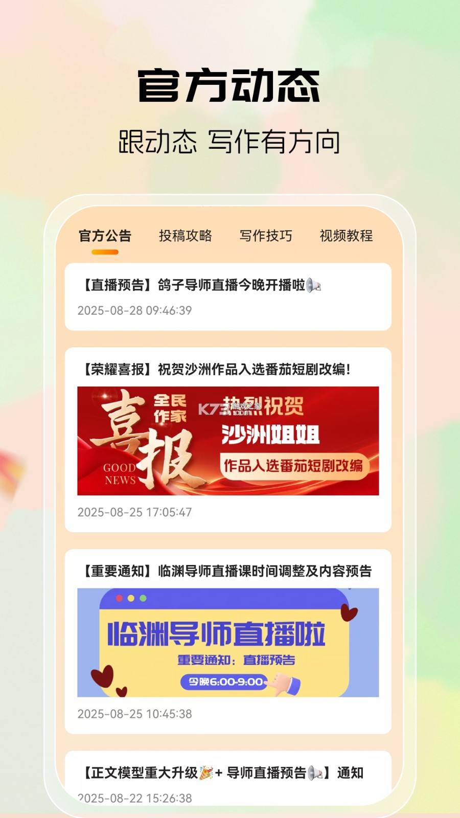 全民作家 v1.6.4 app下载免费 截图
