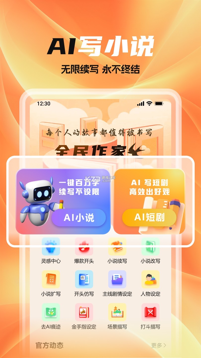 全民作家 v1.6.4 app下载免费 截图