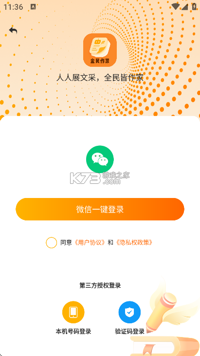 全民作家 v1.6.4 app下载免费 截图