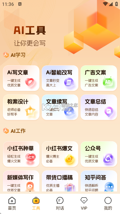 全民作家 v1.6.4 app下载免费 截图