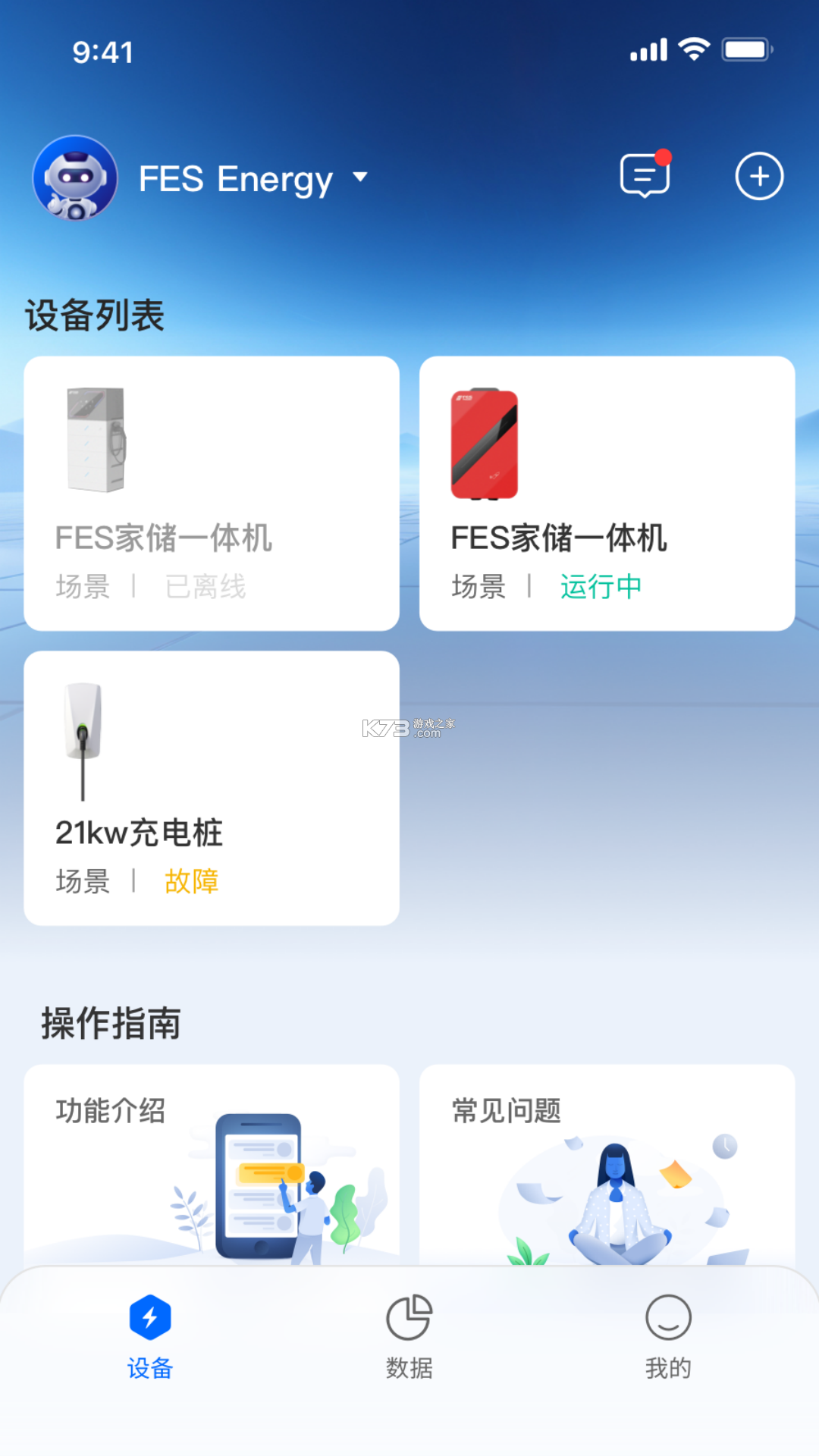 飞驰能源 v1.7.1 下载官方版 截图