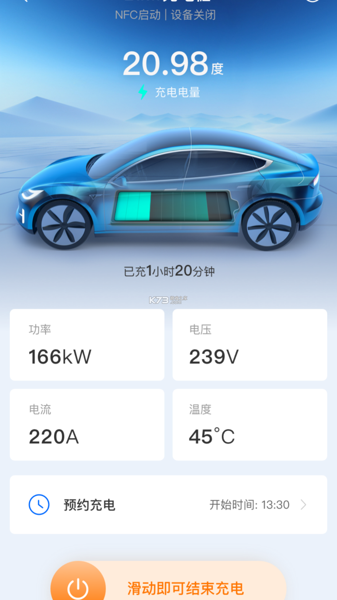 飞驰能源 v1.7.1 下载官方版 截图
