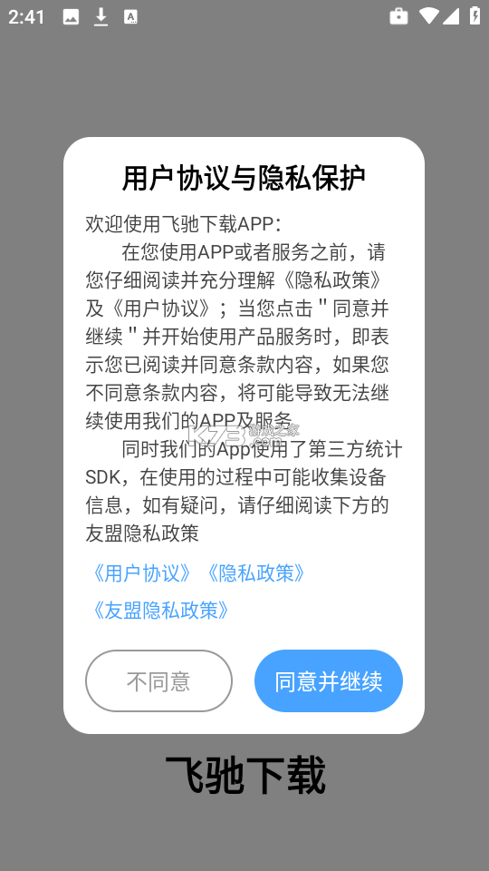 飞驰能源 v1.7.1 下载官方版 截图