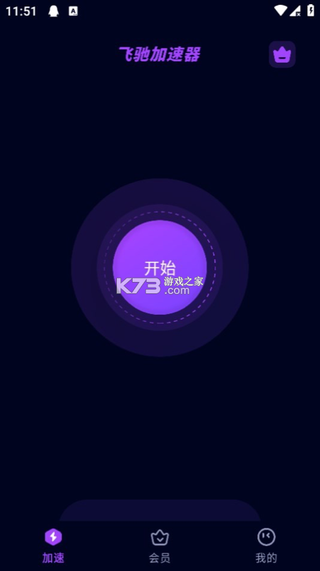 飞驰能源 v1.7.1 下载官方版 截图