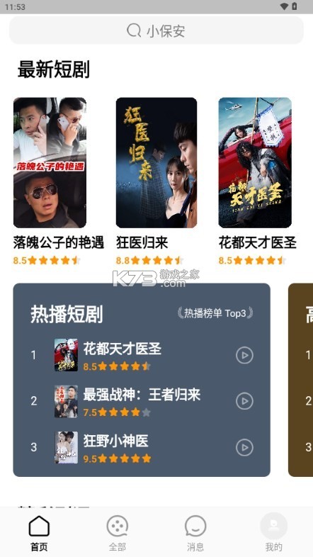 野果 v1.2 官方app下载安装 截图