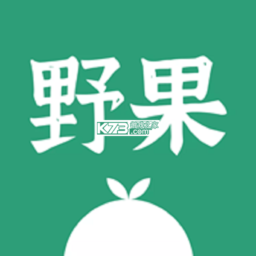 野果 v1.2 官方app下载安装 截图