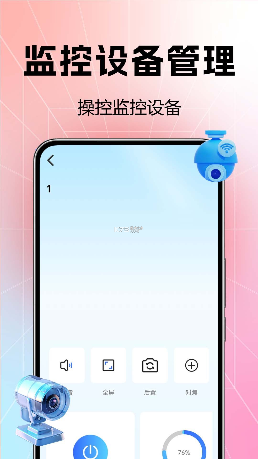 小漫监控语音看家 v1.2 下载官方版