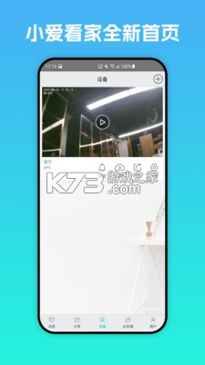 小漫监控语音看家 v1.2 下载官方版 截图