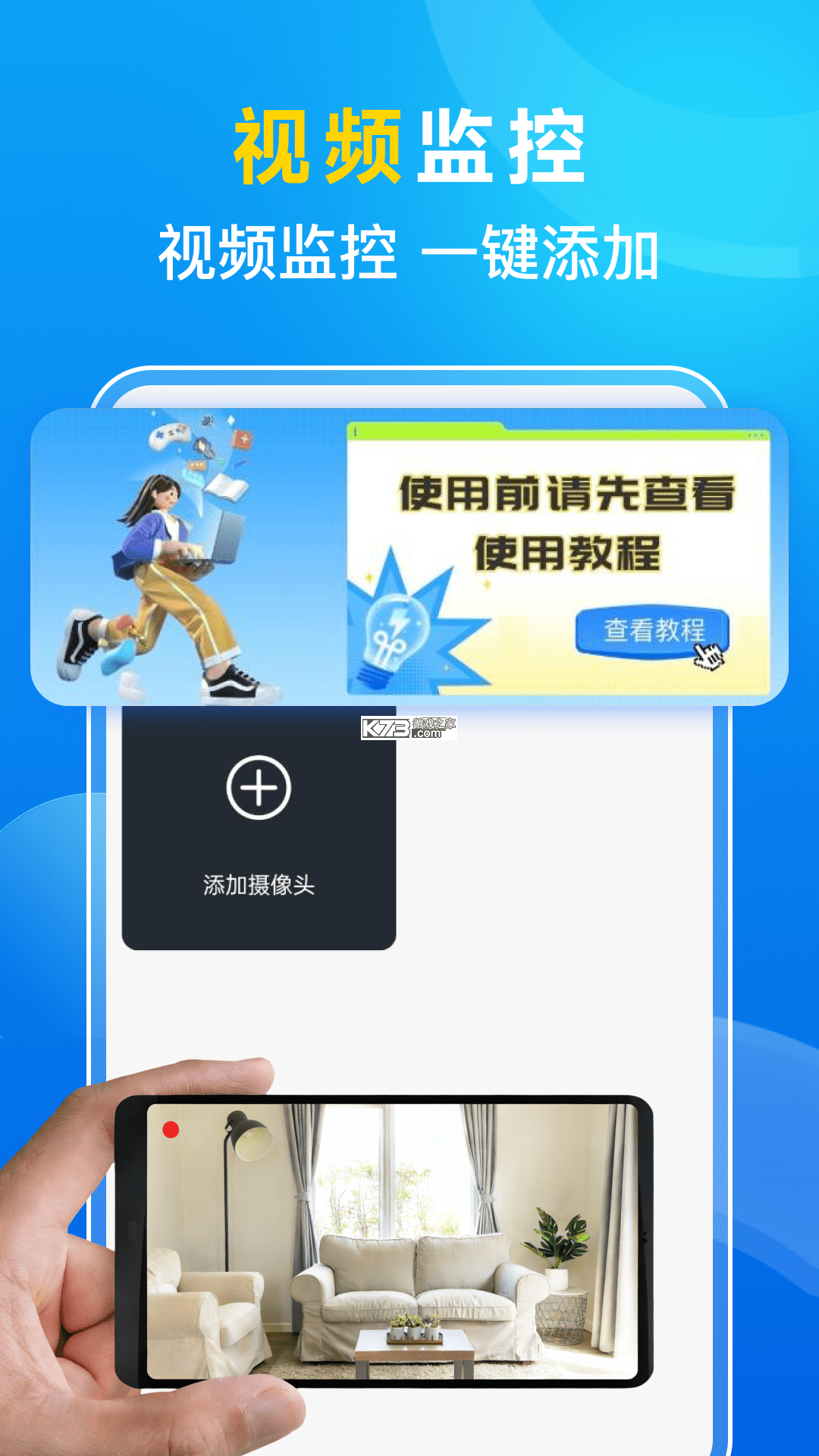 小漫监控语音看家 v1.2 下载官方版 截图