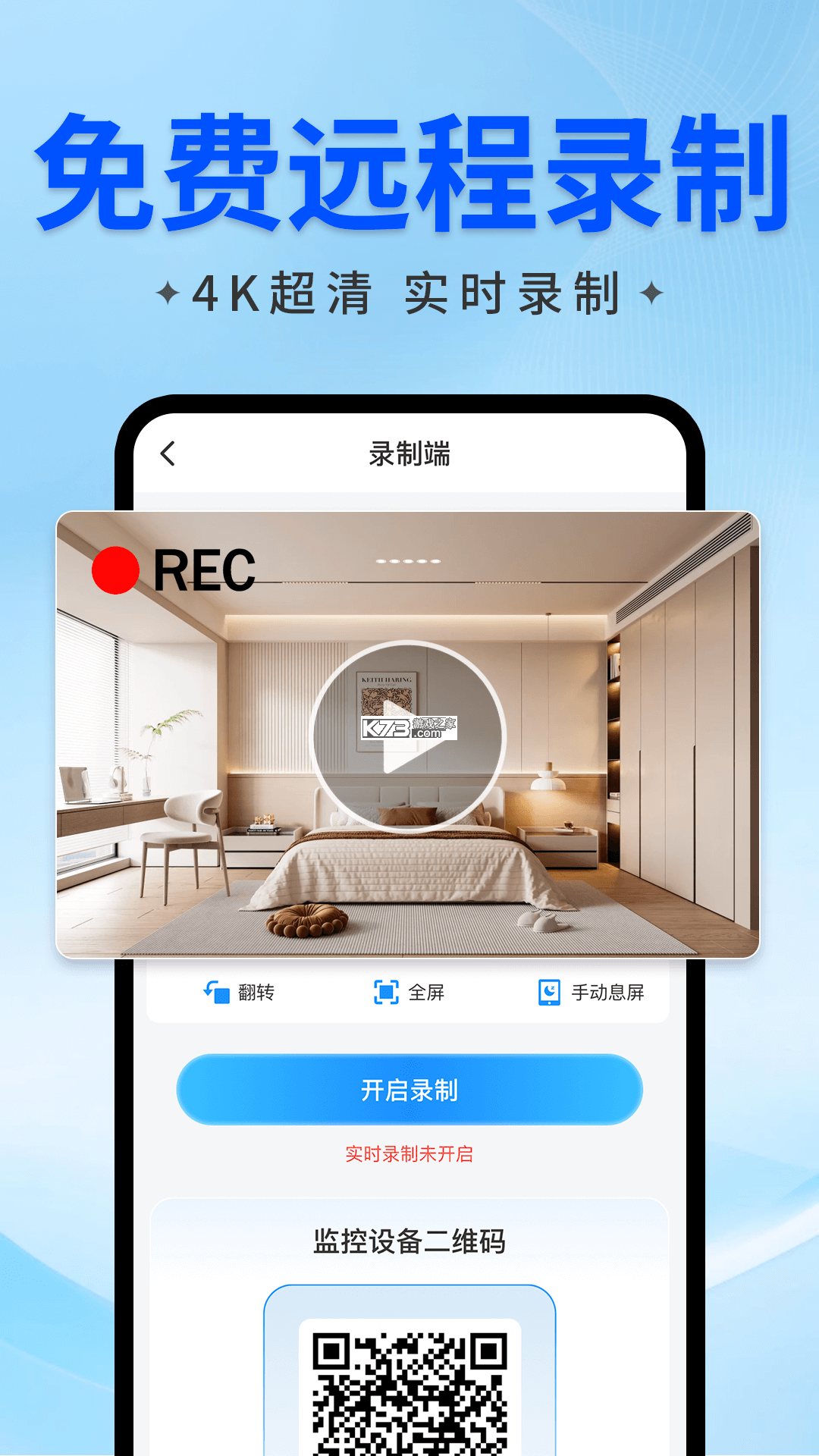 小漫监控语音看家 v1.2 下载官方版 截图