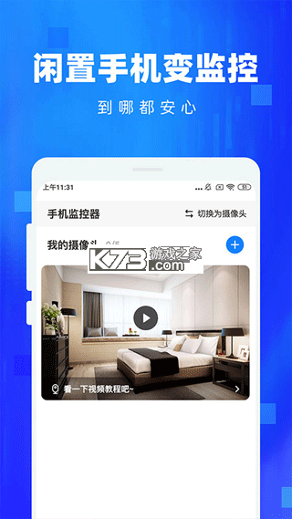 小漫监控语音看家 v1.2 下载官方版 截图
