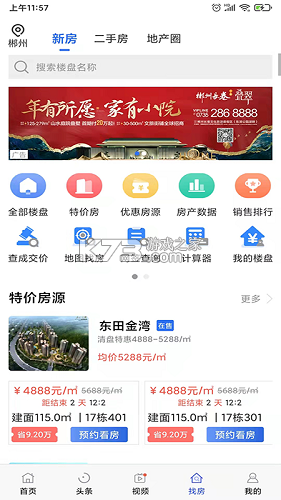 郴房网 v6.31.7 下载官方版 截图