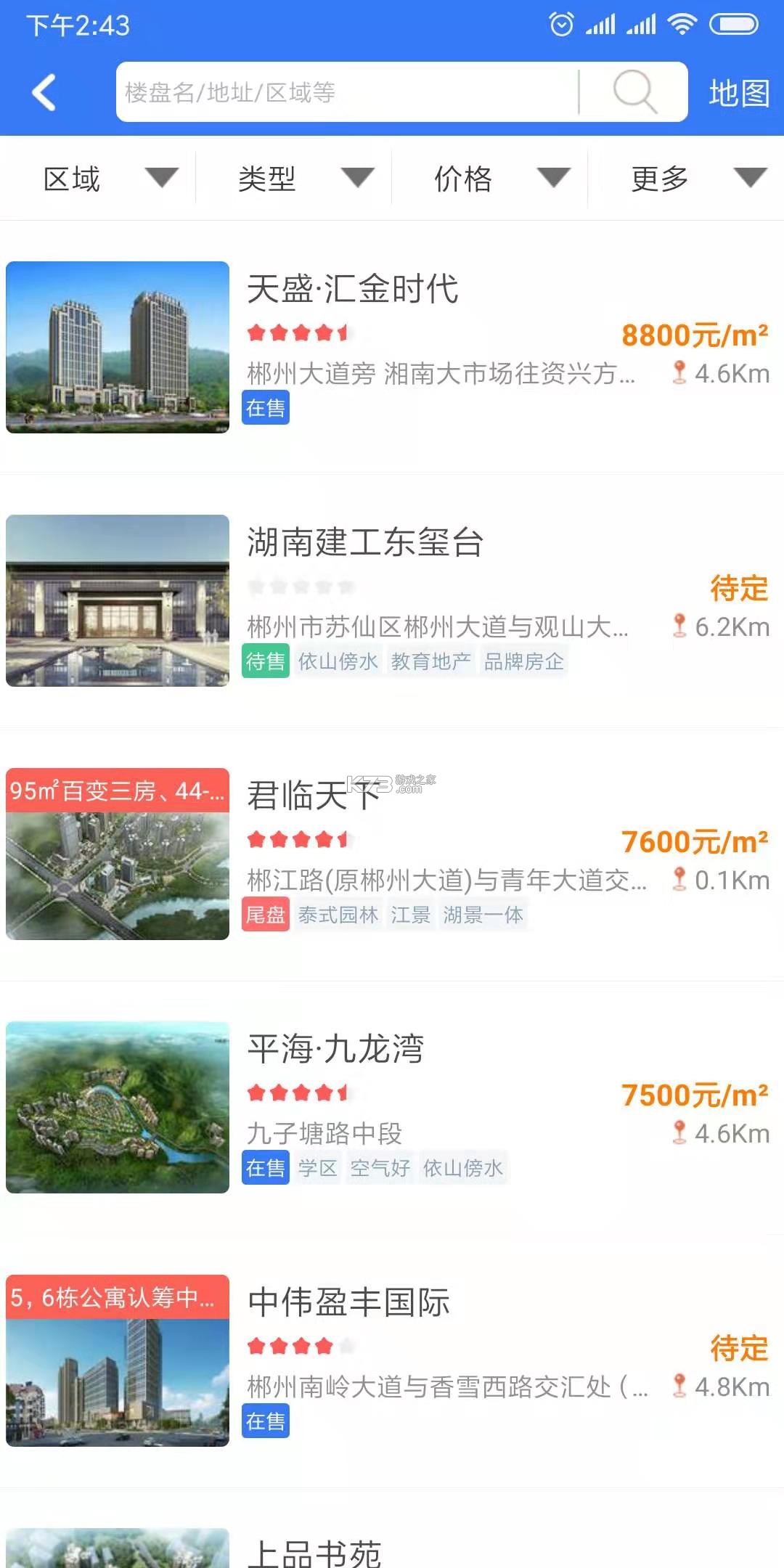 郴房网 v6.31.7 下载官方版 截图