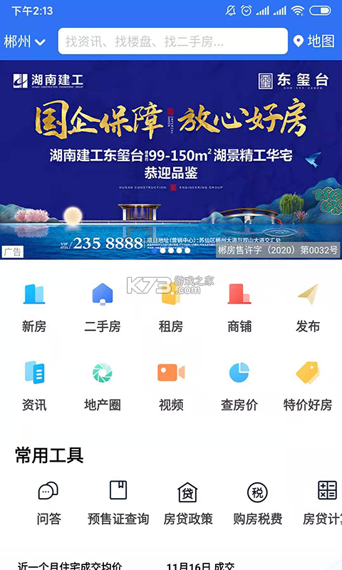 郴房网 v6.31.7 下载官方版 截图