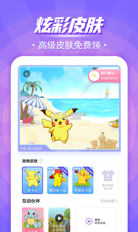 互动桌面宠物 v5.2.0 app下载安装
