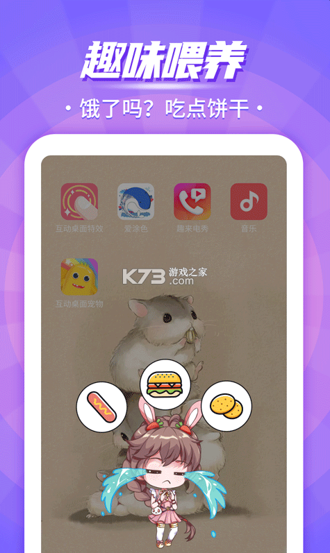 互动桌面宠物 v5.2.0 app下载安装 截图