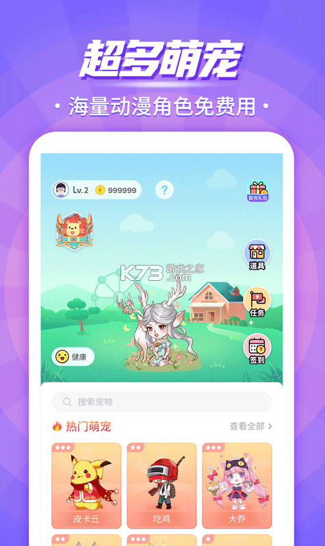互动桌面宠物 v5.2.0 app下载安装 截图