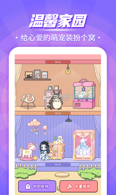 互动桌面宠物 v5.2.0 app下载安装 截图