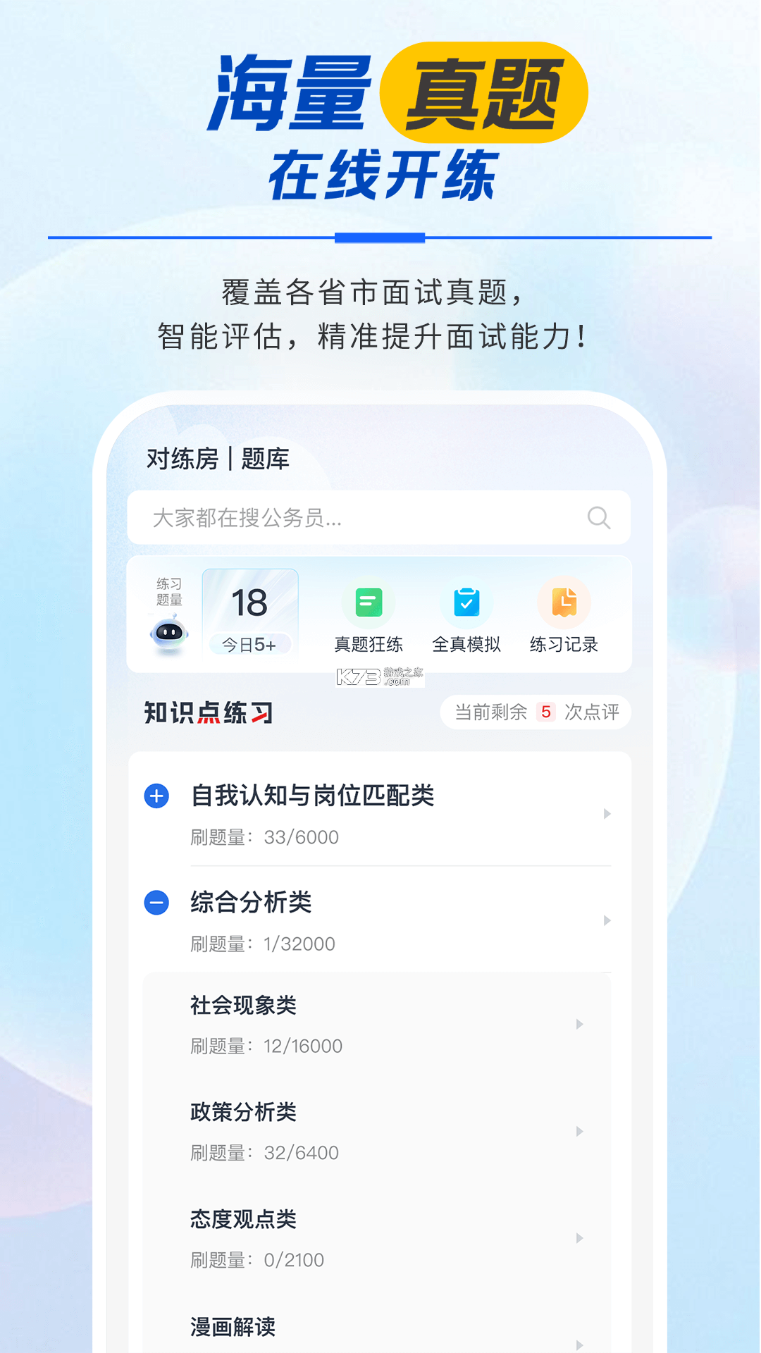 松弛面试 v1.0.9 安卓app下载 截图